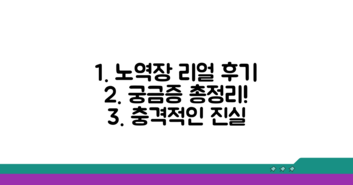 궁금증 총정리! 노역장 리얼 후기