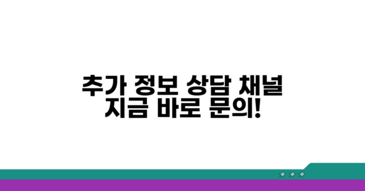 추가 정보와 상담 채널 안내