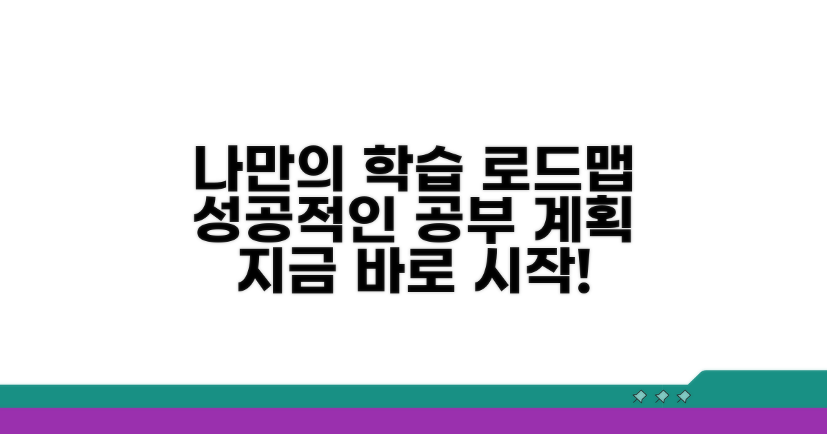 나에게 맞는 학습 계획 세우기