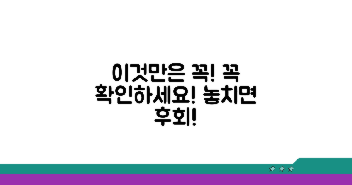 이것만은 꼭! 주의사항 체크