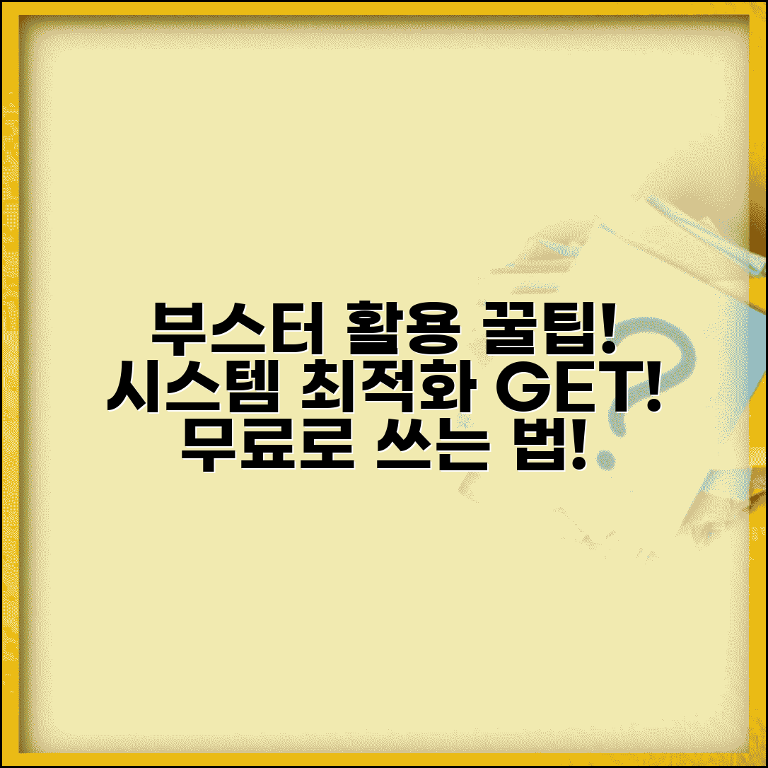 드라이버 부스터 활용 가이드 | 시스템 최적화 효과 및 라이센스 키 없이 사용하기 팁