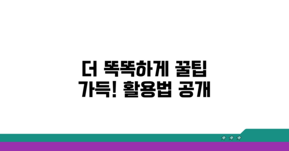 더 똑똑하게 활용하는 꿀팁
