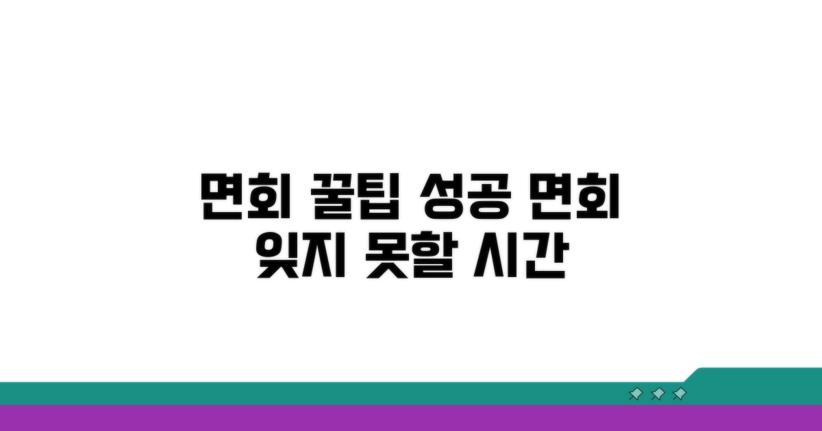 더 나은 면회를 위한 꿀팁