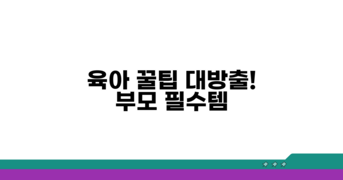 알찬 육아 지원 꿀팁 대방출