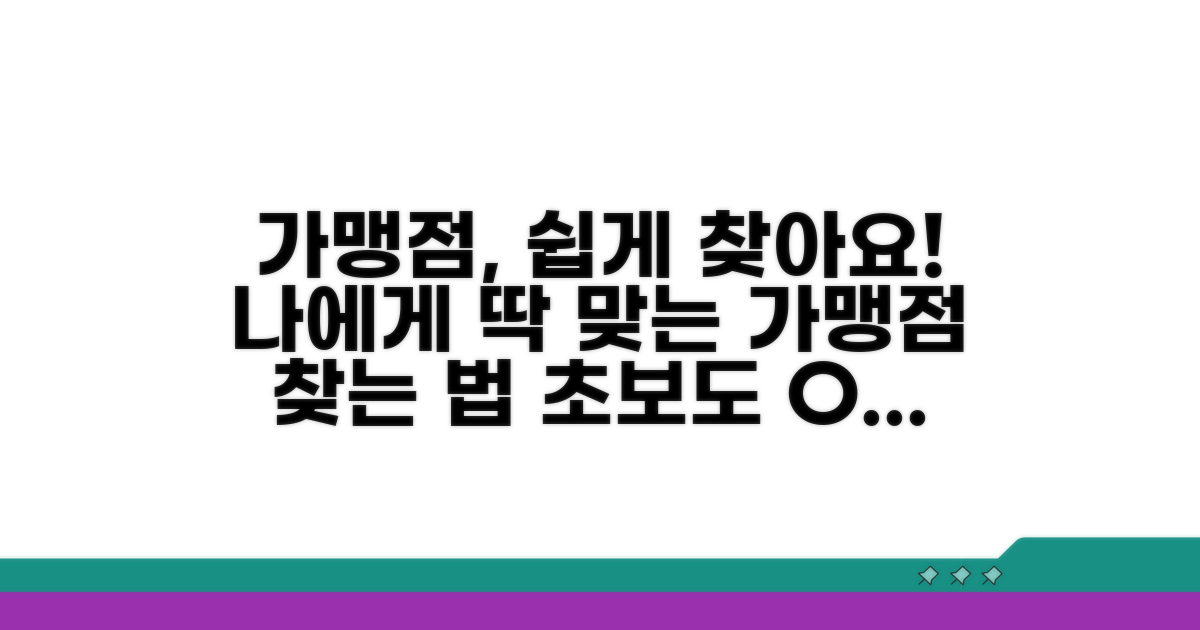 가맹점 찾는 쉬운 방법 안내