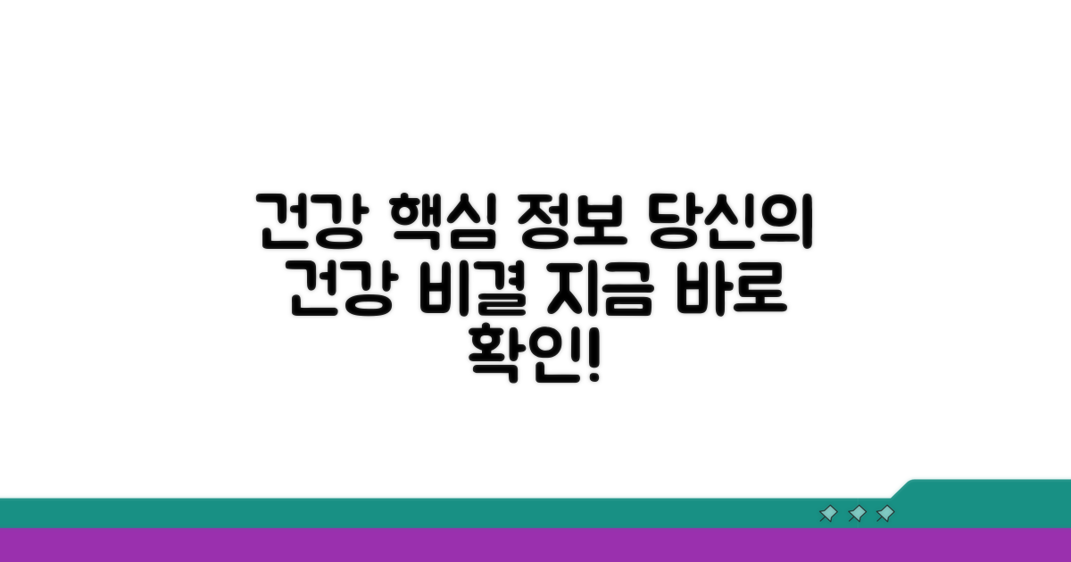 건강 관리를 위한 핵심 정보