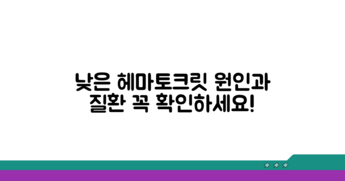 낮은 헤마토크릿 원인과 질환