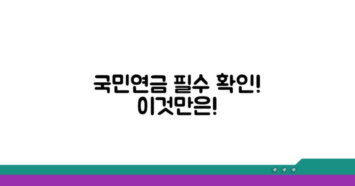 국민연금 조회, 이것만은 꼭 알자