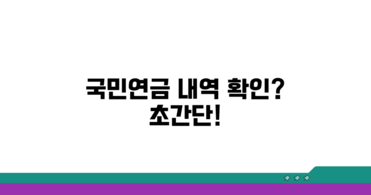 국민연금 납부내역 확인 방법