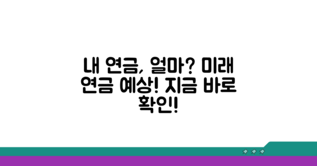내 예상 연금액은 얼마일까?