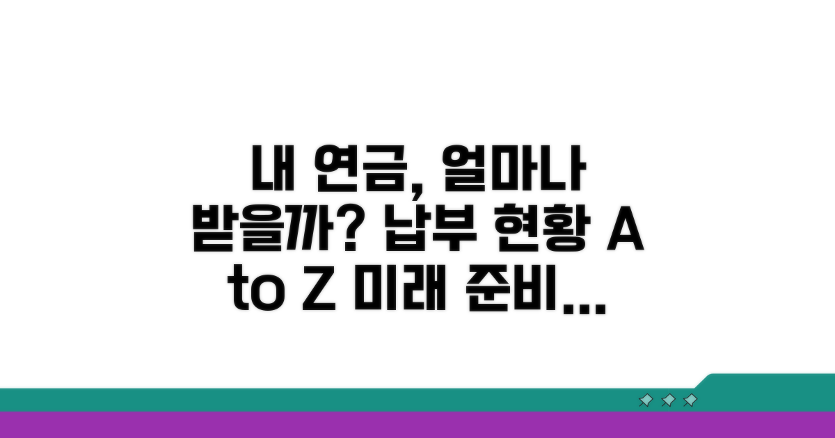 납부 현황 분석과 연금액 계산법