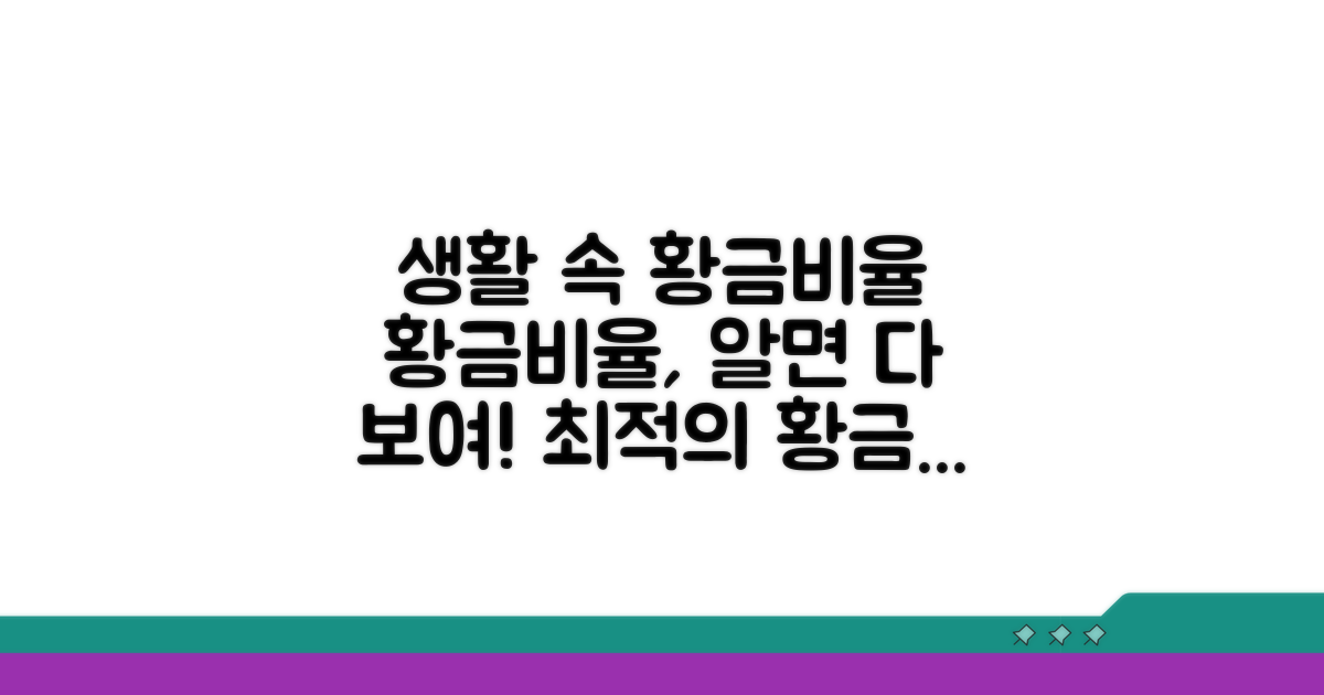 생활 속 비율 활용법