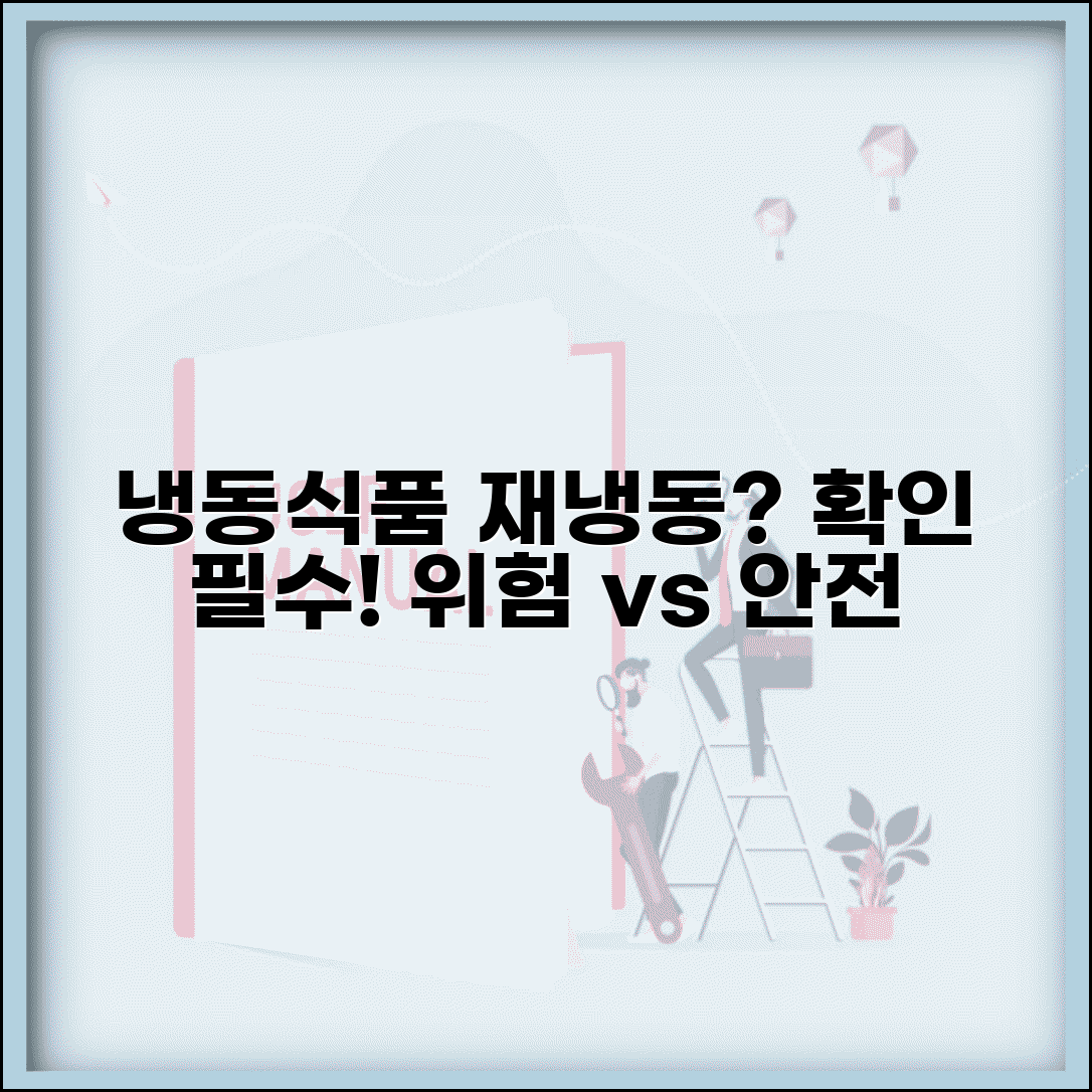 냉동식품 해동 후 다시 얼려도 될까? | 냉동음식 재냉동 가능 여부와 주의사항 총정리