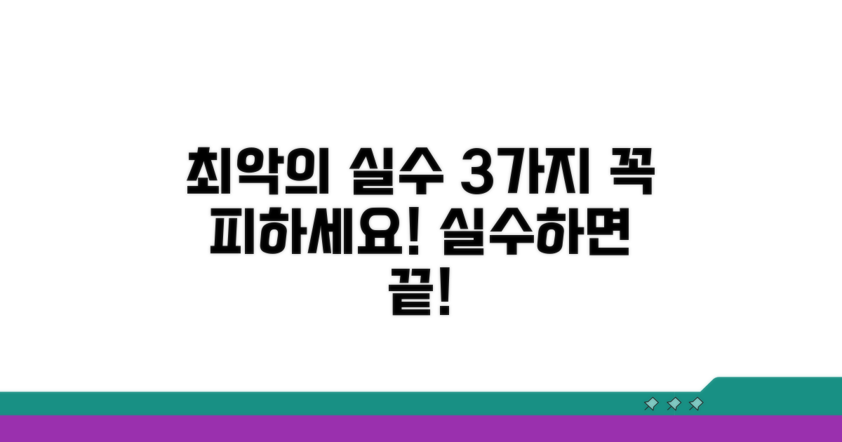 주의해야 할 최악의 실수