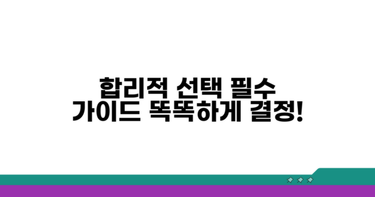 합리적 선택을 위한 가이드