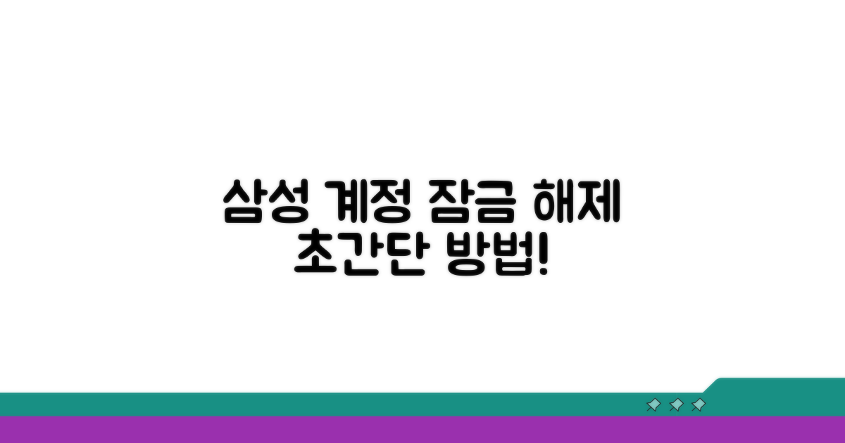 삼성 계정으로 잠금 해제하기