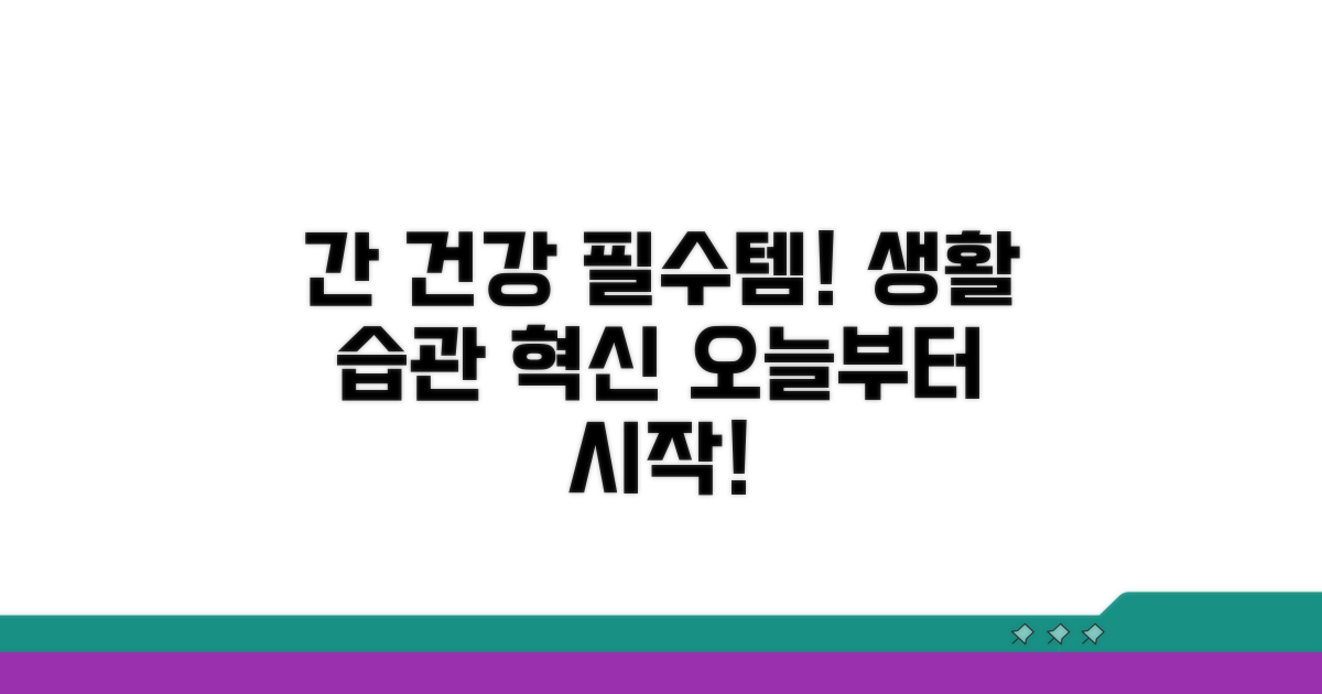 건강한 간을 위한 생활 습관 제안