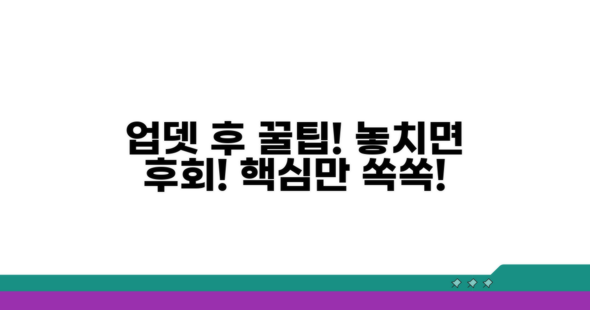 업데이트 후 추가 꿀팁 활용법