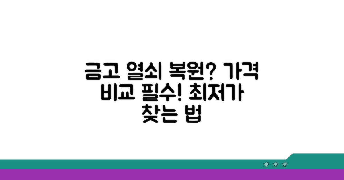 금고 열쇠 복원 가격 비교