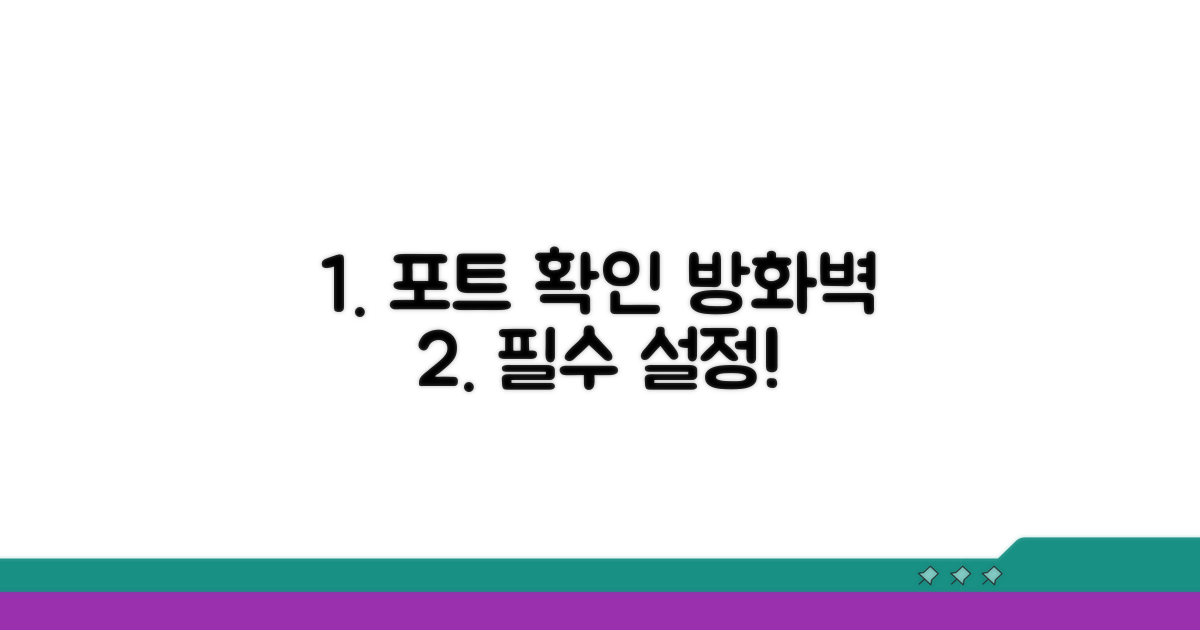 포트 확인 및 방화벽 설정 방법