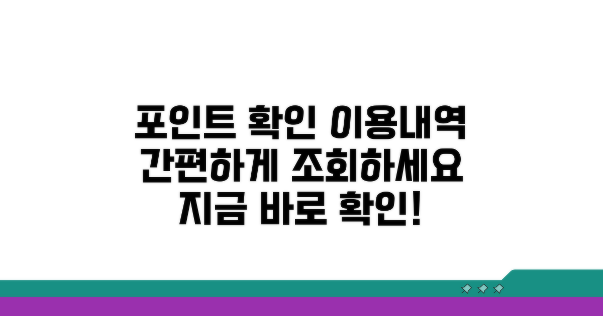 포인트 확인, 이용내역 조회 방법