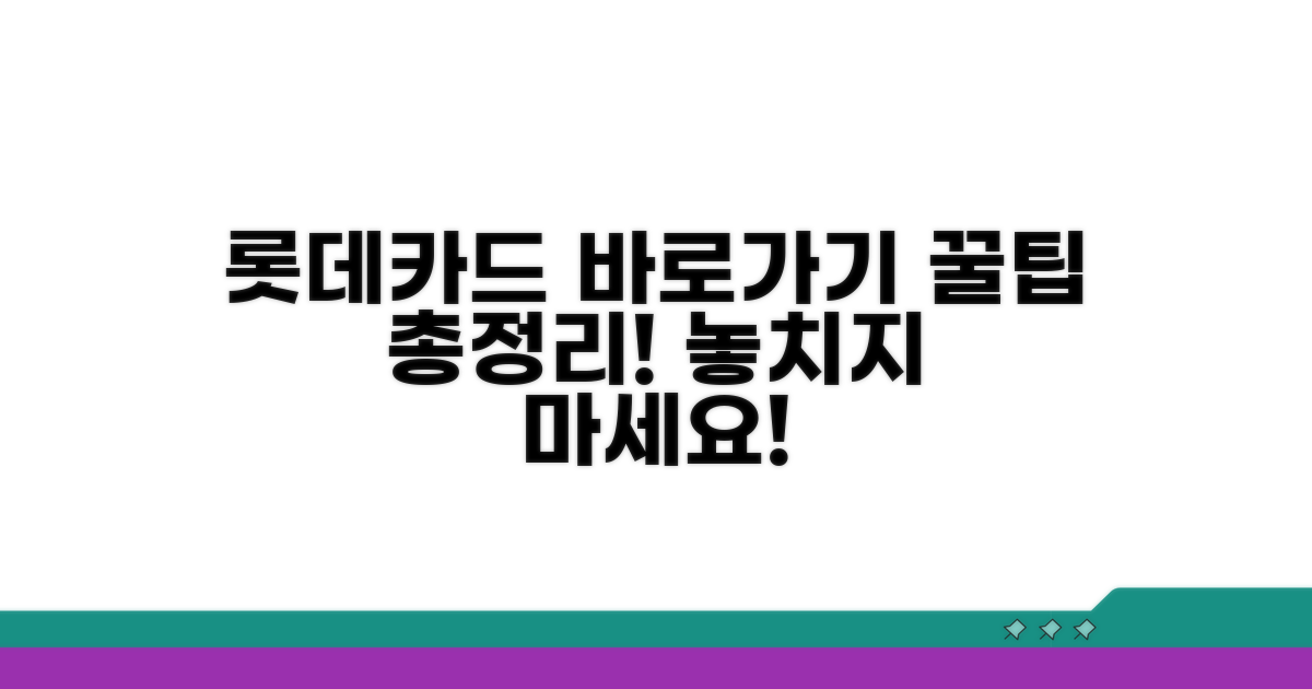 롯데카드 바로가기 핵심 정리