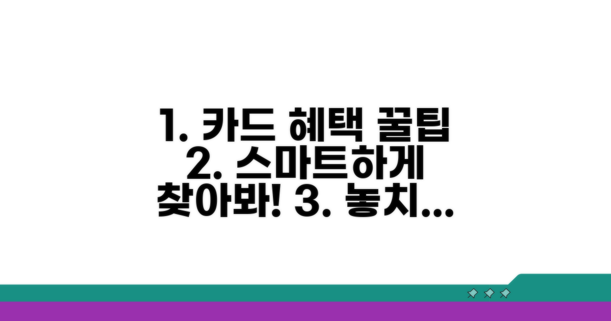 스마트하게 카드 혜택 찾는 법
