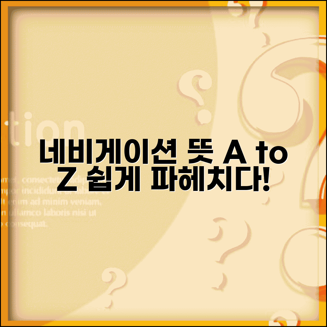 네비게이션 뜻 쉽게 이해하기 | 어원과 발전 역사 | 현대적 의미 해석