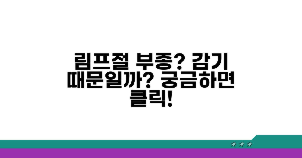 림프절 부종, 감기와 어떤 관계일까?