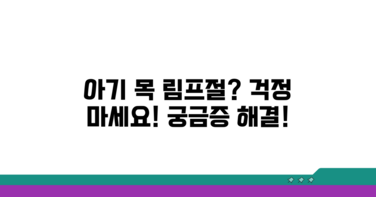 아이가 목에 림프절이 만져질 때