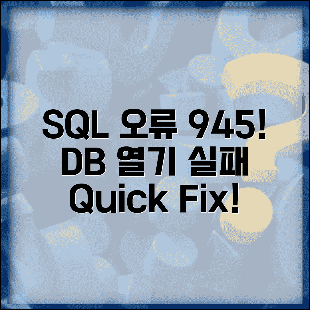 SQL Server 오류 945 해결 | 데이터베이스 열 수 없음