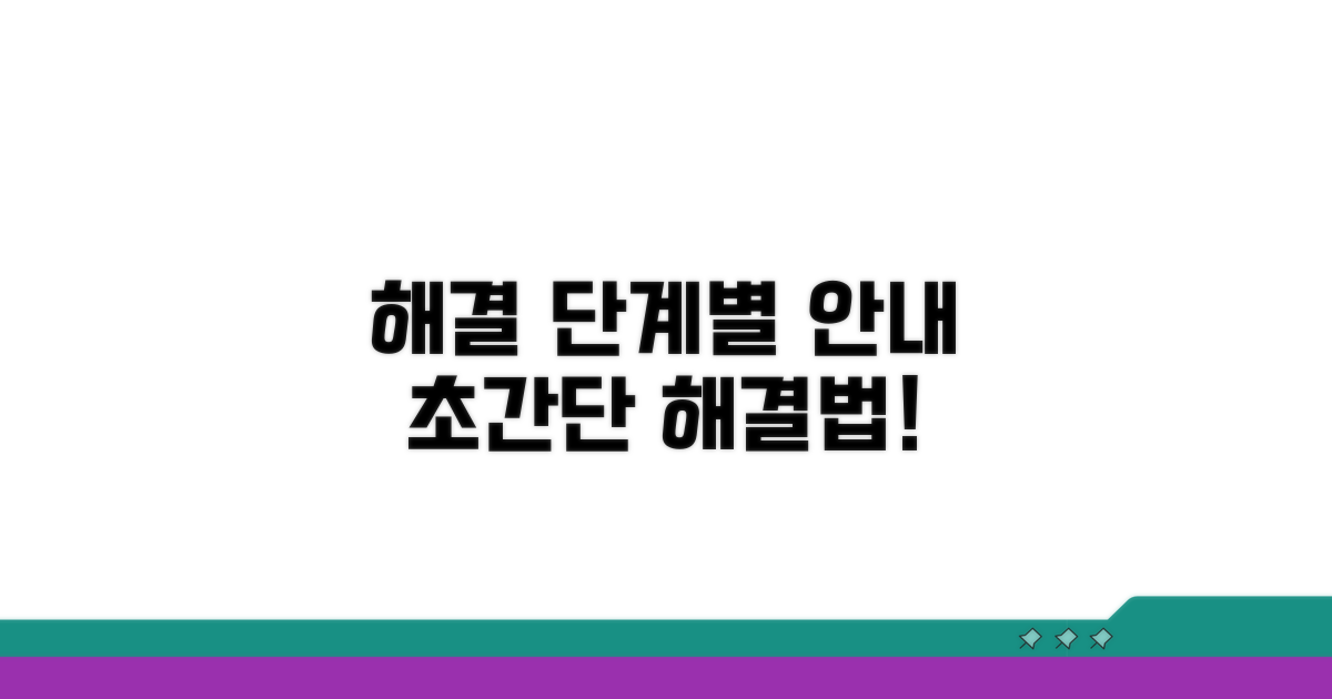 단계별 해결 절차 안내