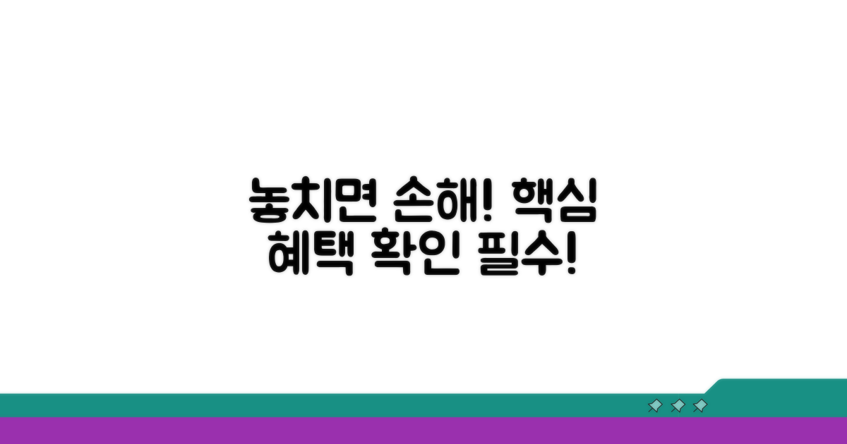 놓치면 손해! 핵심 혜택 살펴보기