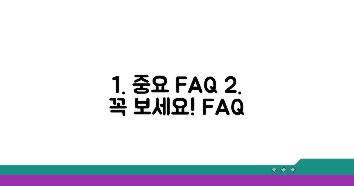 유의사항과 자주 묻는 질문