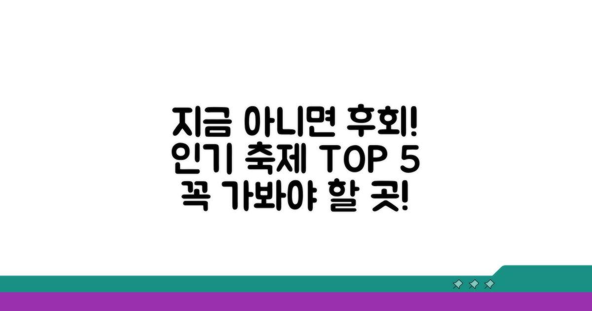 놓치면 후회할 인기 축제 추천