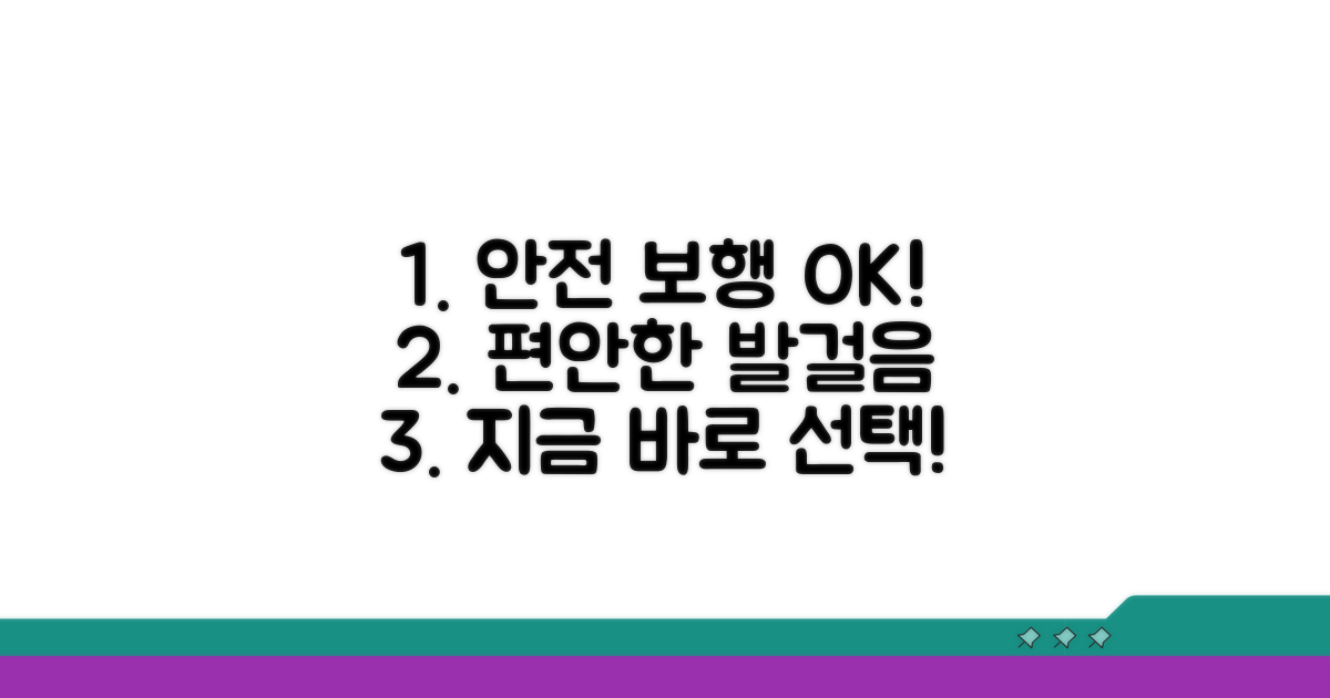 안전하고 편안한 보행을 위한 선택