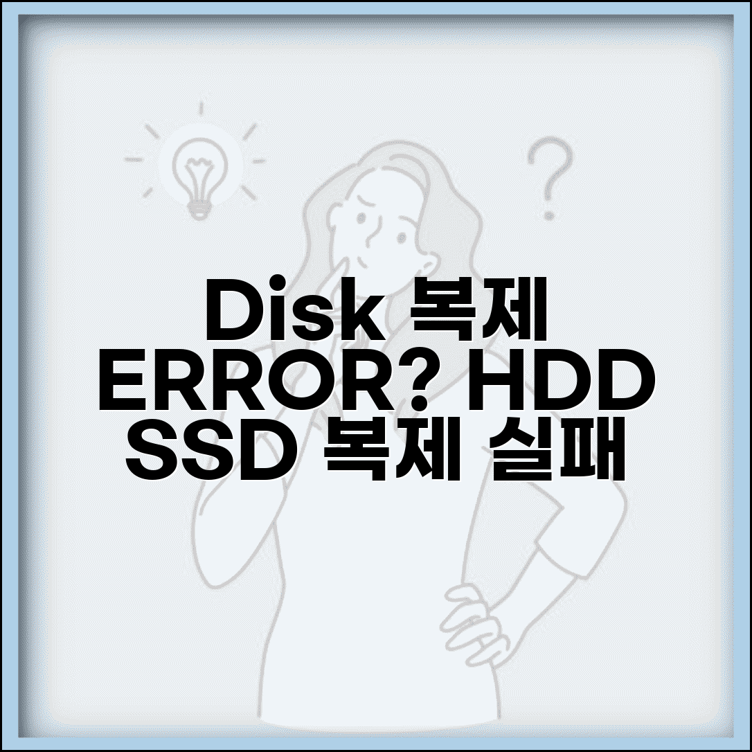 디스크 복제 실패 오류 해결 | HDD SSD 복제 오류