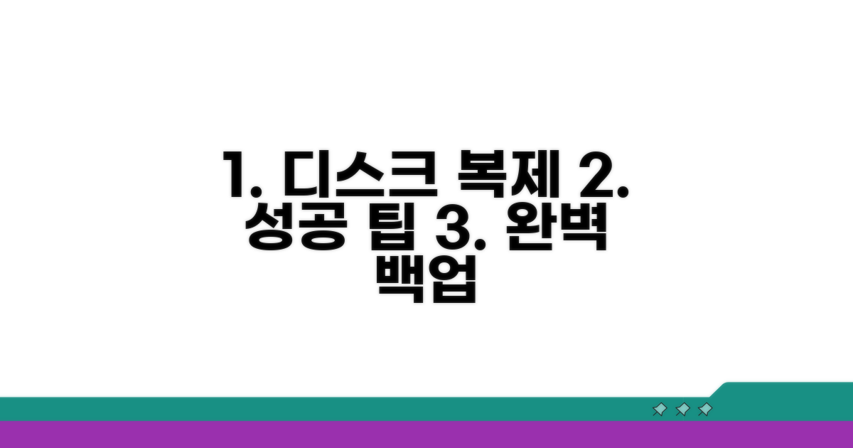 성공적인 디스크 복제를 위한 팁