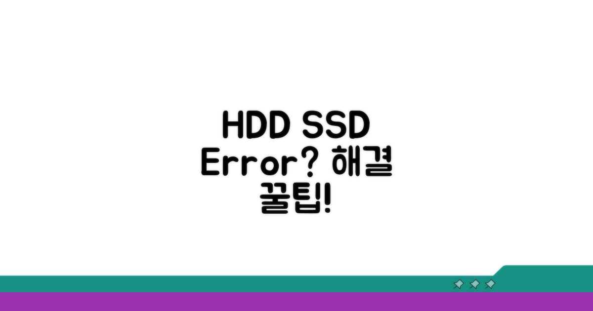 HDD SSD 오류 해결 위한 단계별 방법