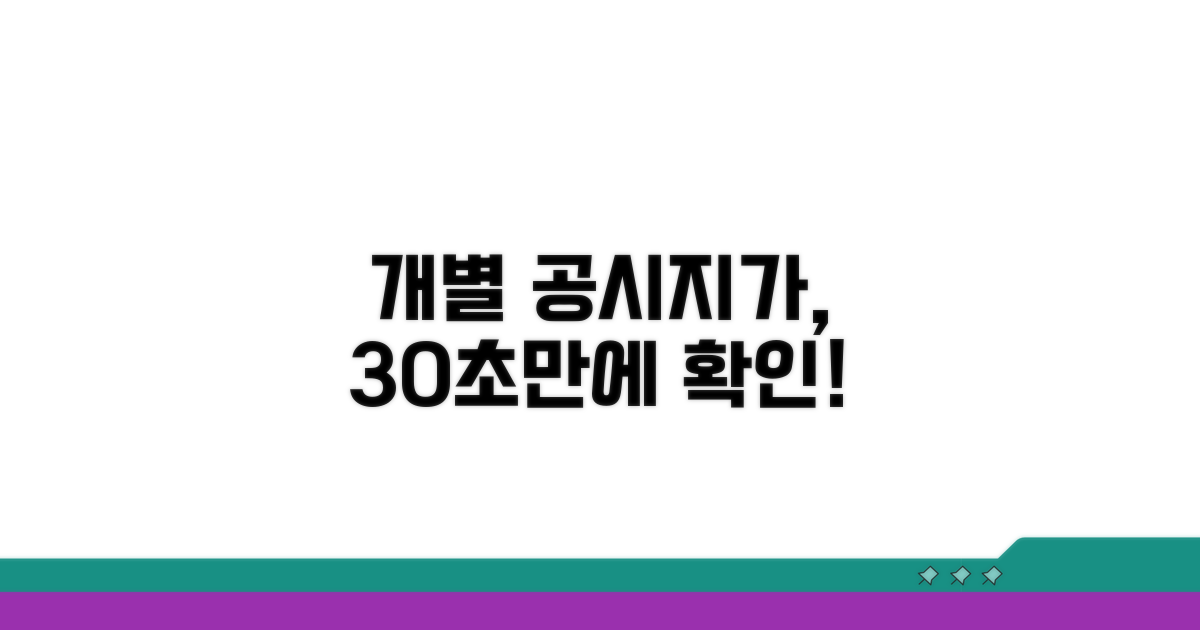 개별 토지 공시지가 확인 방법
