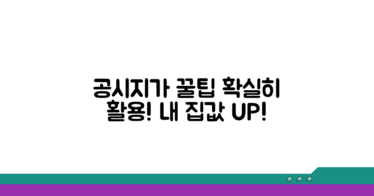 공시지가 정보 활용 꿀팁