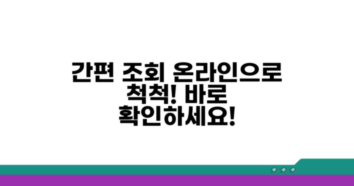 온라인으로 간편하게 조회하기