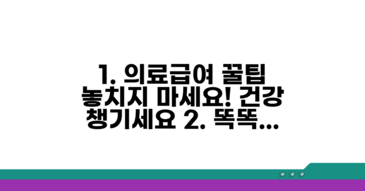 현명한 의료급여 활용법