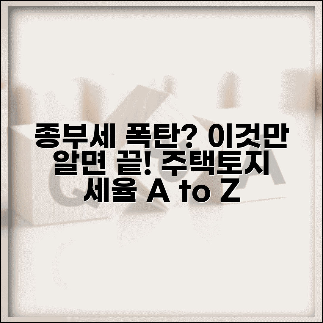 종부세 세율 적용 기준 | 주택 토지 종부세 세율 차등