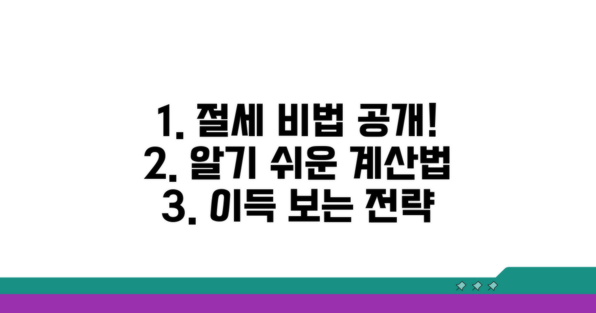 계산 방법과 절세 전략은?