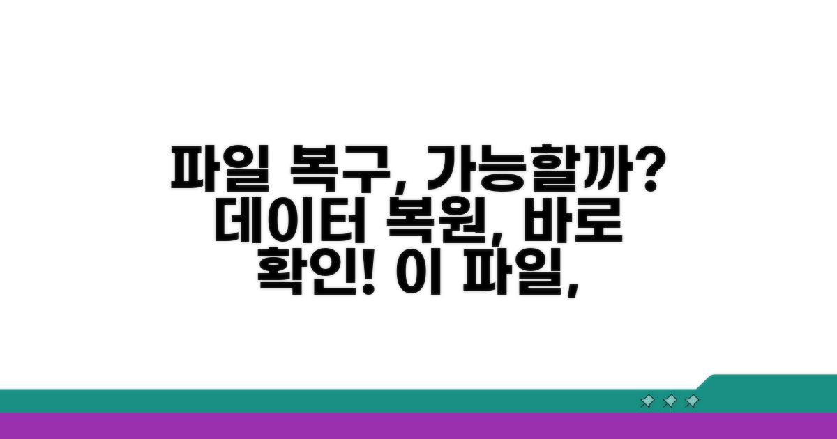 파일 복구 가능성 확인하기