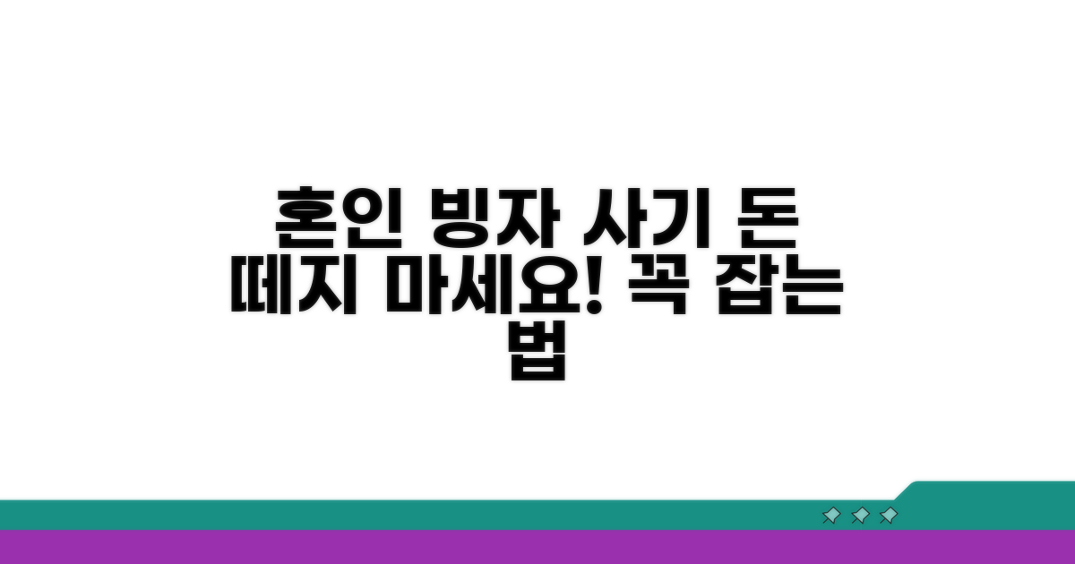 혼인 빙자 금전 사기 대처법