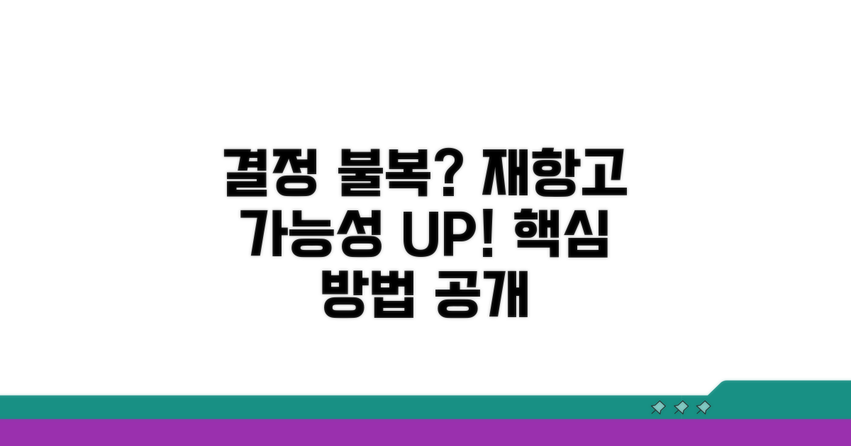 결정 불복 시, 재항고 가능성과 방법