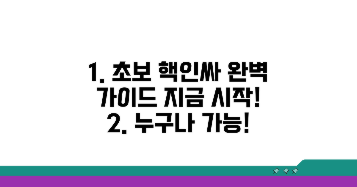 초보자를 위한 완벽 가이드