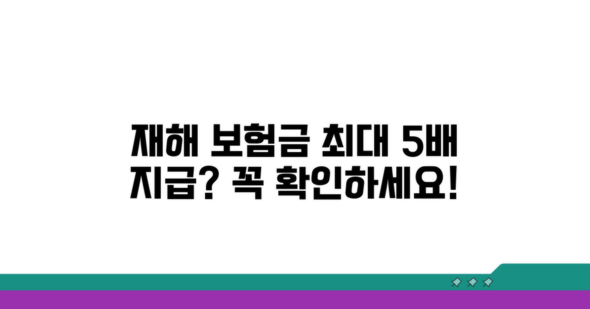 재해 사망보험금 지급 배수 확인